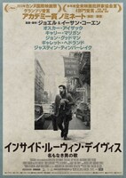「インサイド・ルーウィン・デイヴィス 名もなき男の歌」ポスタービジュアル Photo by Alison Rosa (c)2012 Long Strange Trip LLC