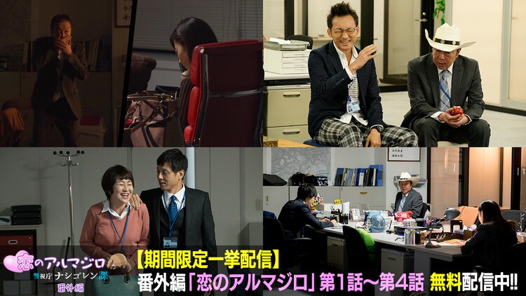 ぱるる主演ドラマ 警視庁 ナシゴレン課 スピンオフを期間限定で無料配信 映画ナタリー ぱるる主演ドラマ 警視庁 ナシゴレン課 スピンオフを期間限定で無料配信 映画ナタリー
