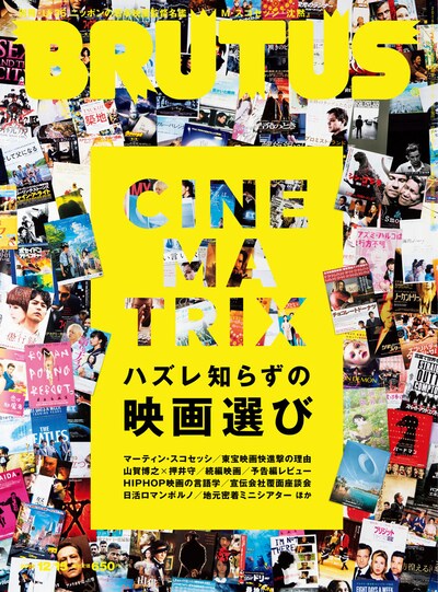 BRUTUS 2016年 12/15号表紙