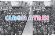 特集「CINEMATRIX ハズレ知らずの映画選び」扉ページ