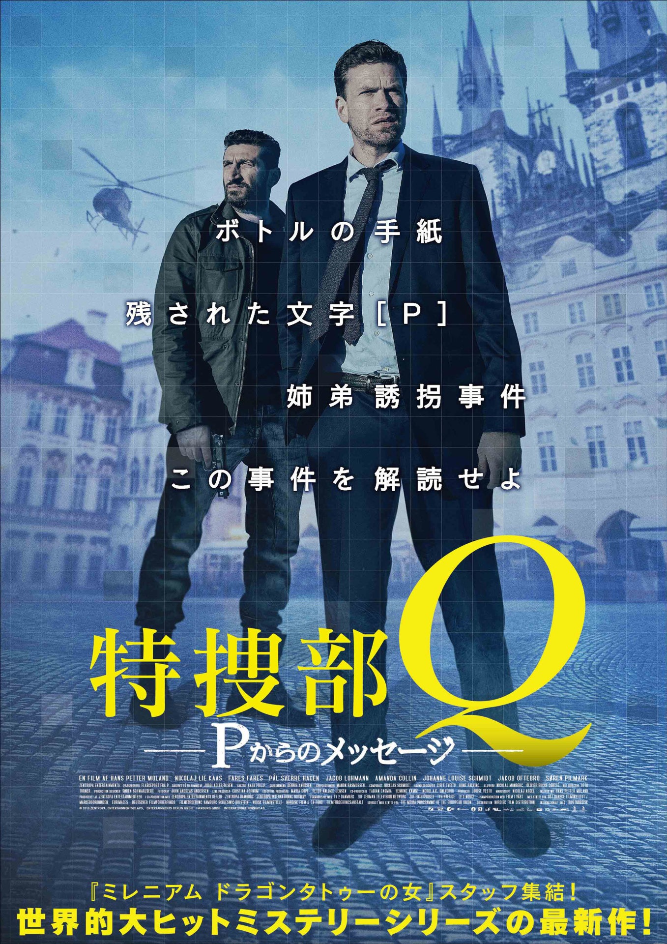 「特捜部Q Pからのメッセージ」ビジュアル