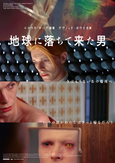 「地球に落ちて来た男」チラシ