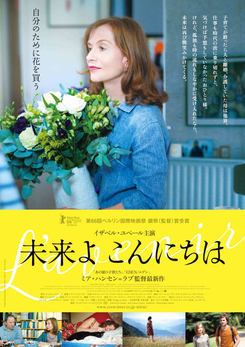 「未来よ こんにちは」ポスタービジュアル