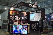 「エルストリー1976 - 新たなる希望が生まれた街-」の展示コーナー。