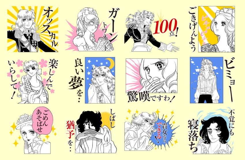 LINEスタンプ「『ベルサイユのばら』で、ごきげんよう。」より。