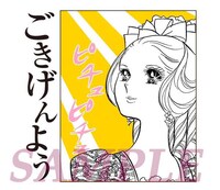 LINEスタンプ「『ベルサイユのばら』で、ごきげんよう。」より。