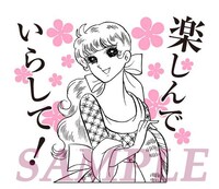 LINEスタンプ「『ベルサイユのばら』で、ごきげんよう。」より。