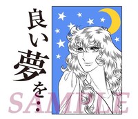 LINEスタンプ「『ベルサイユのばら』で、ごきげんよう。」より。