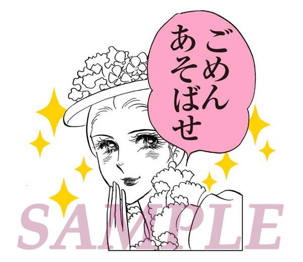 LINEスタンプ「『ベルサイユのばら』で、ごきげんよう。」より。