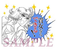 LINEスタンプ「『ベルサイユのばら』で、ごきげんよう。」より。