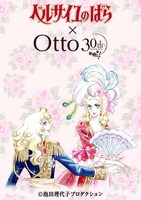 LINE着せかえ「ベルサイユのばら × オットージャパン」