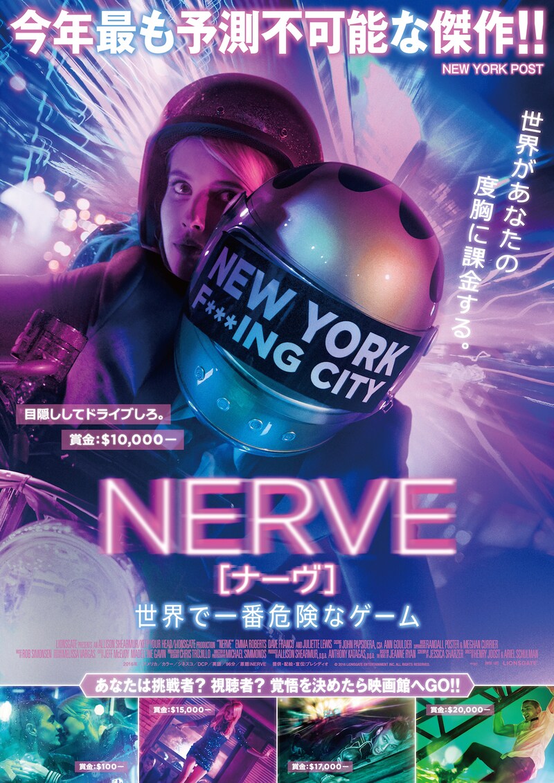 「NERVE/ナーヴ 世界で一番危険なゲーム」ポスタービジュアル