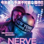 エマ・ロバーツが危険なゲームにのめり込む「NERVE」予告編