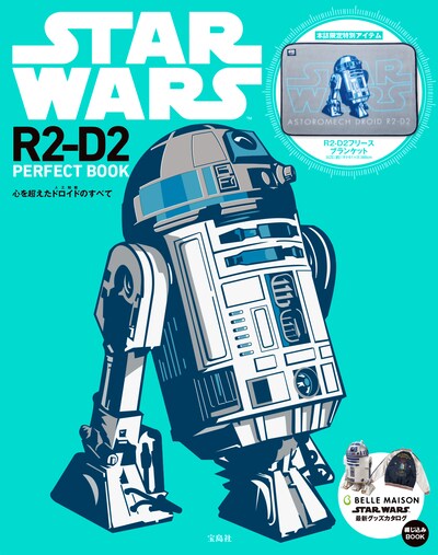 「STAR WARS R2-D2 PERFECT BOOK」表紙