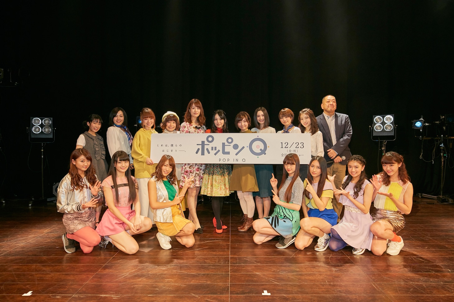 「ポッピンQ」イベントにて、後列が声優キャストと監督の宮原直樹。前列がQuesty。