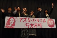 「アズミ・ハルコは行方不明」初日舞台挨拶の様子。