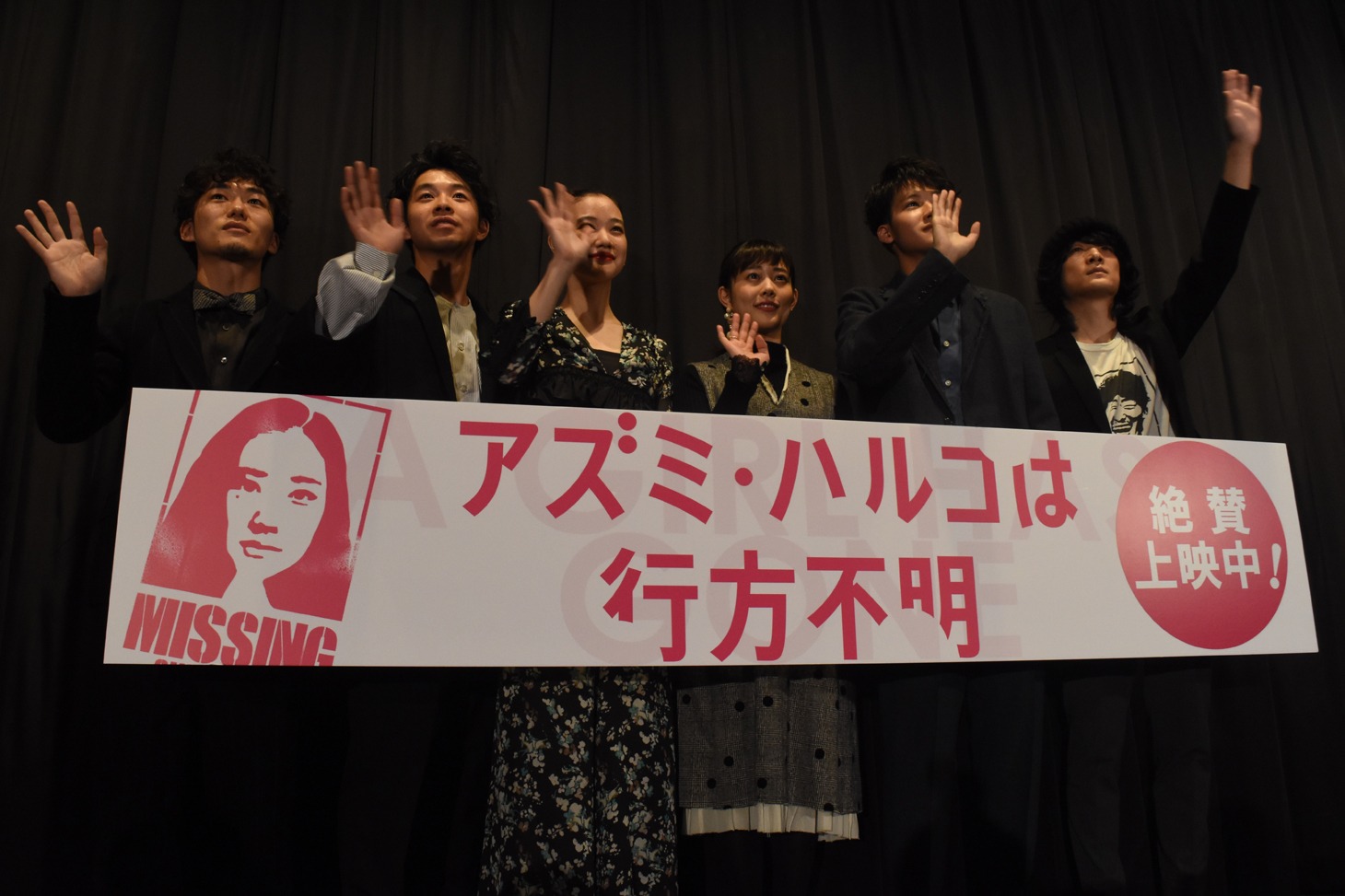 「アズミ・ハルコは行方不明」初日舞台挨拶の様子。