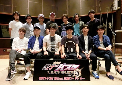 「劇場版 黒子のバスケ LAST GAME」のアフレコを終えたキャストたち。