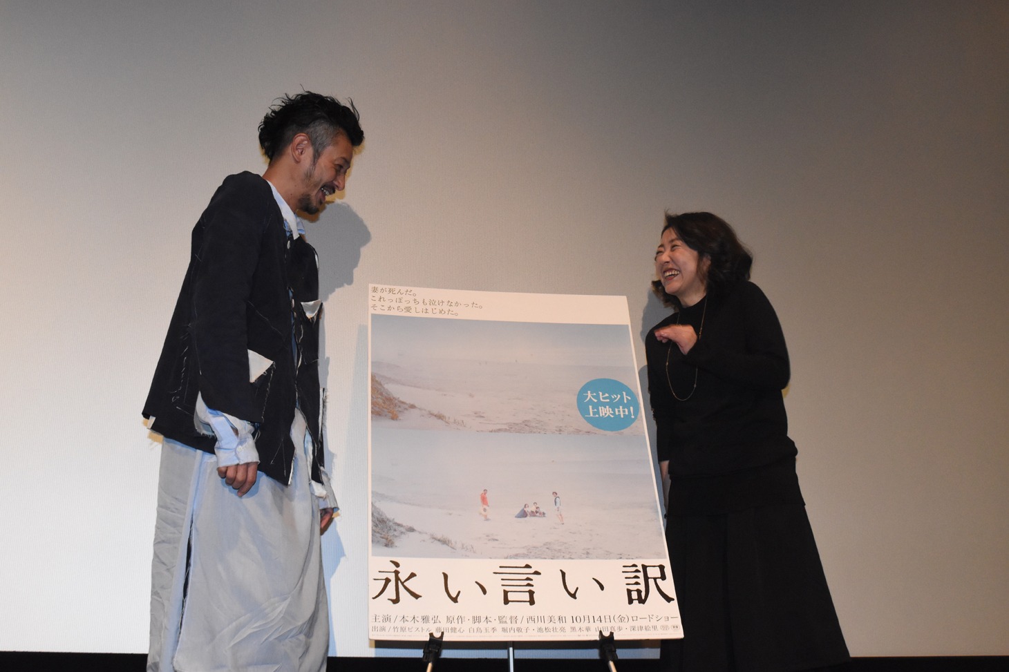 左からオダギリジョー、西川美和。
