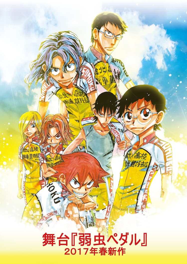 舞台 弱虫ペダル 新作が来年2月に決定 坂道 今泉 鳴子らが新キャストに コミックナタリー