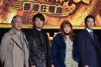 左から岩城滉一、上地雄輔、仲里依紗、堤真一。