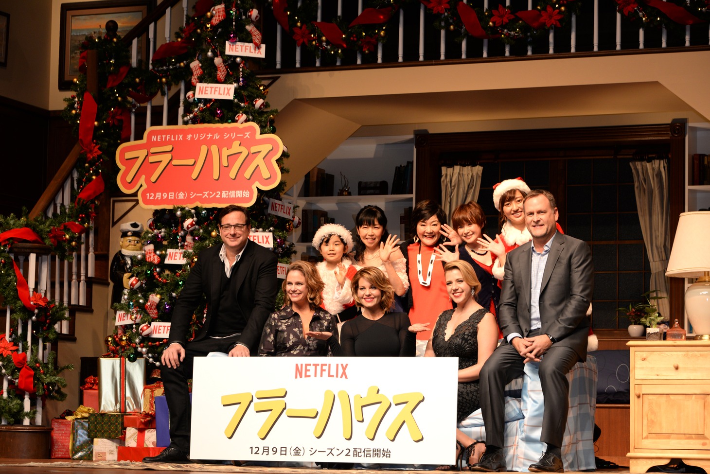 「フラーハウス」シーズン2ジャパンプレミアイベントの様子。