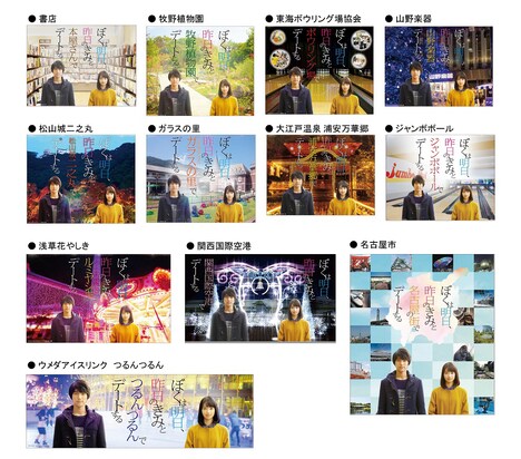 「ぼくは明日、昨日のきみとデートする」コラボポスターのビジュアル。