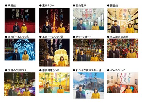 「ぼくは明日、昨日のきみとデートする」コラボポスターのビジュアル。