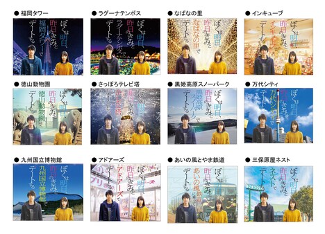 「ぼくは明日、昨日のきみとデートする」コラボポスターのビジュアル。