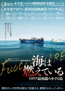 「海は燃えている～イタリア最南端の小さな島～」ティザーポスタービジュアル