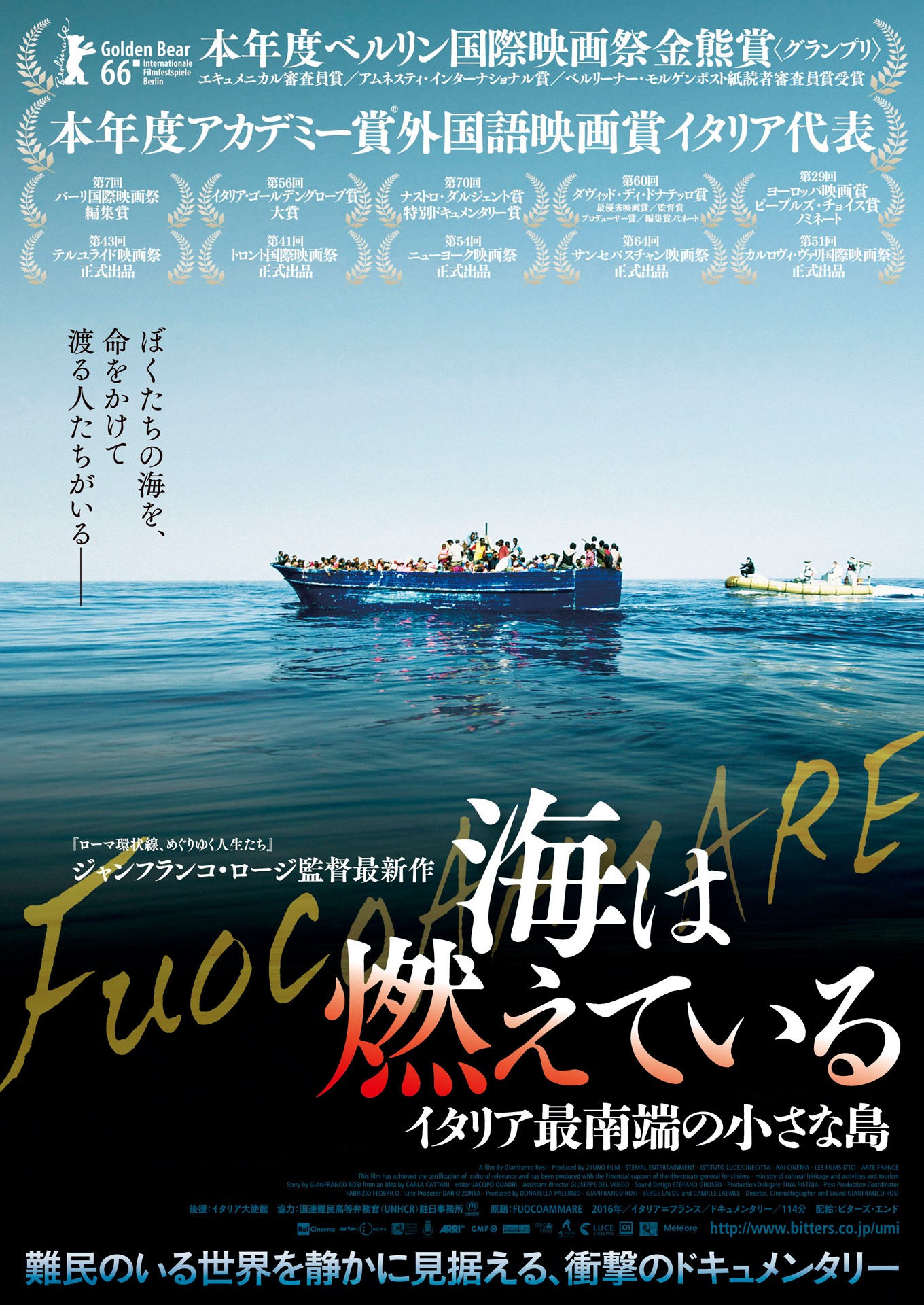「海は燃えている～イタリア最南端の小さな島～」ティザーポスタービジュアル