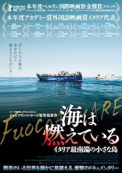 海は燃えている」監督が来日、「未知のものを受け入れる精神を学ぶべき 