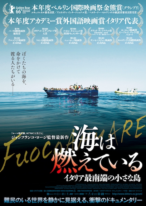 「海は燃えている～イタリア最南端の小さな島～」ティザーポスタービジュアル