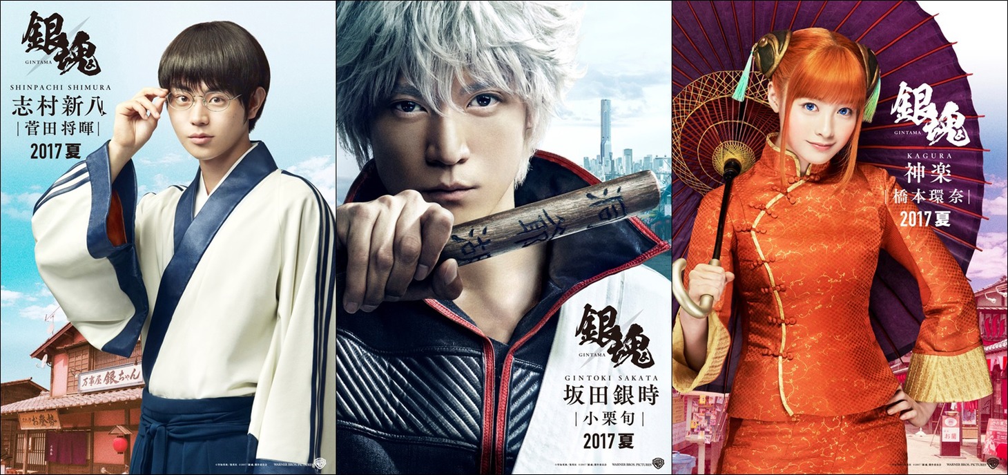 「銀魂」キャラクタービジュアル。左から菅田将暉演じる志村新八、小栗旬演じる坂田銀時、橋本環奈演じる神楽。