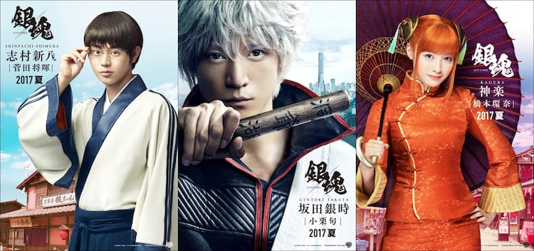 銀魂」小栗旬、菅田将暉、橋本環奈のキャラクタービジュアル解禁 