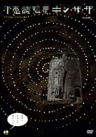 「不思議惑星キン・ザ・ザ」DVDジャケット