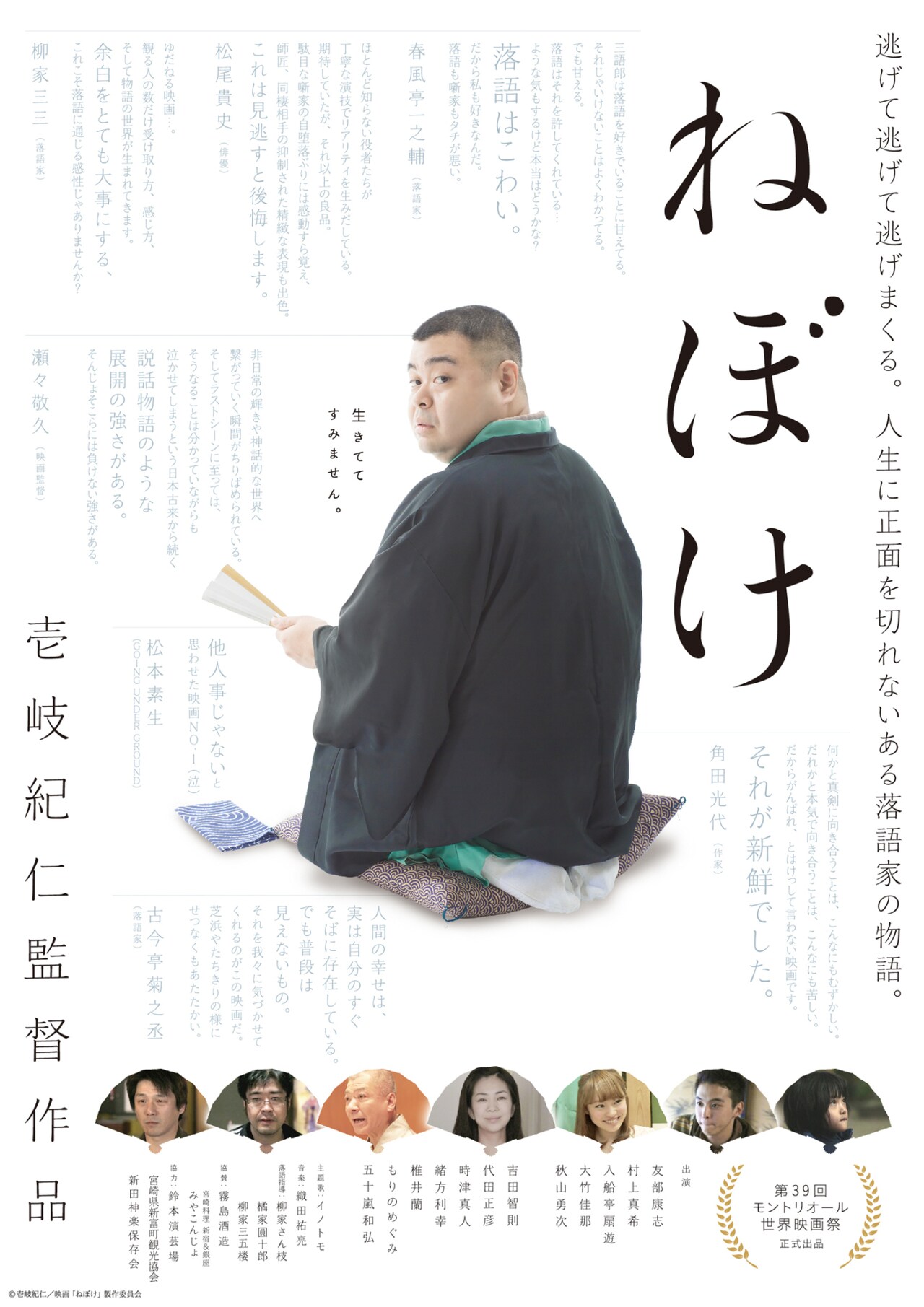 落語映画「ねぼけ」公開、劇中には古今亭志ん生が愛した人情噺「替り目」も