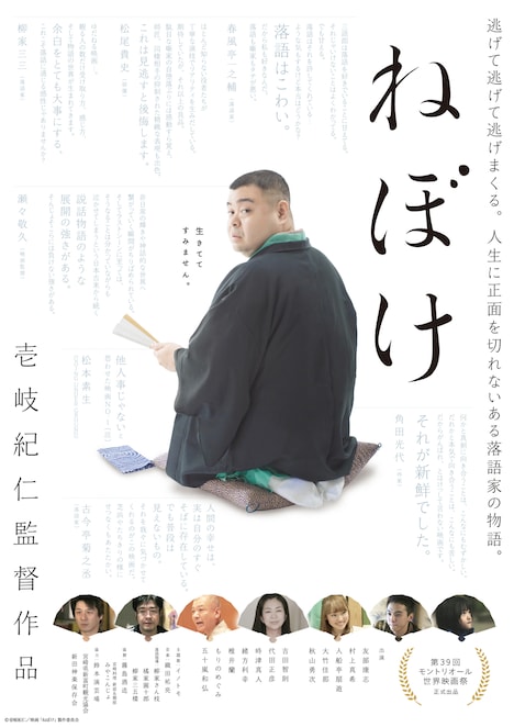 「ねぼけ」ポスタービジュアル