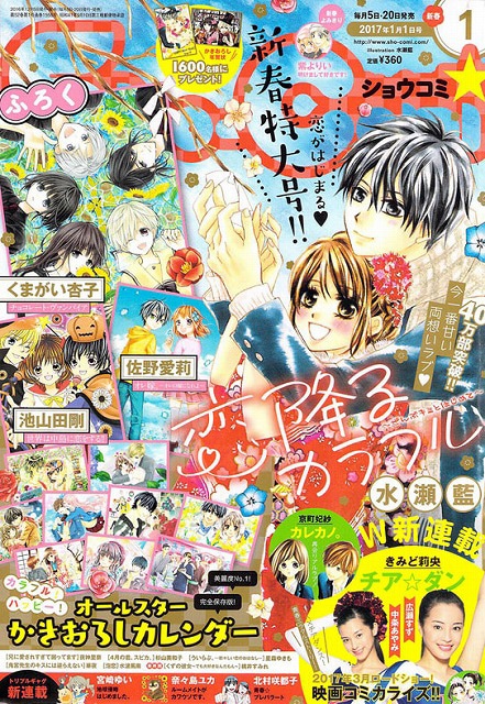 Sho-Comi2017年1号の表紙。