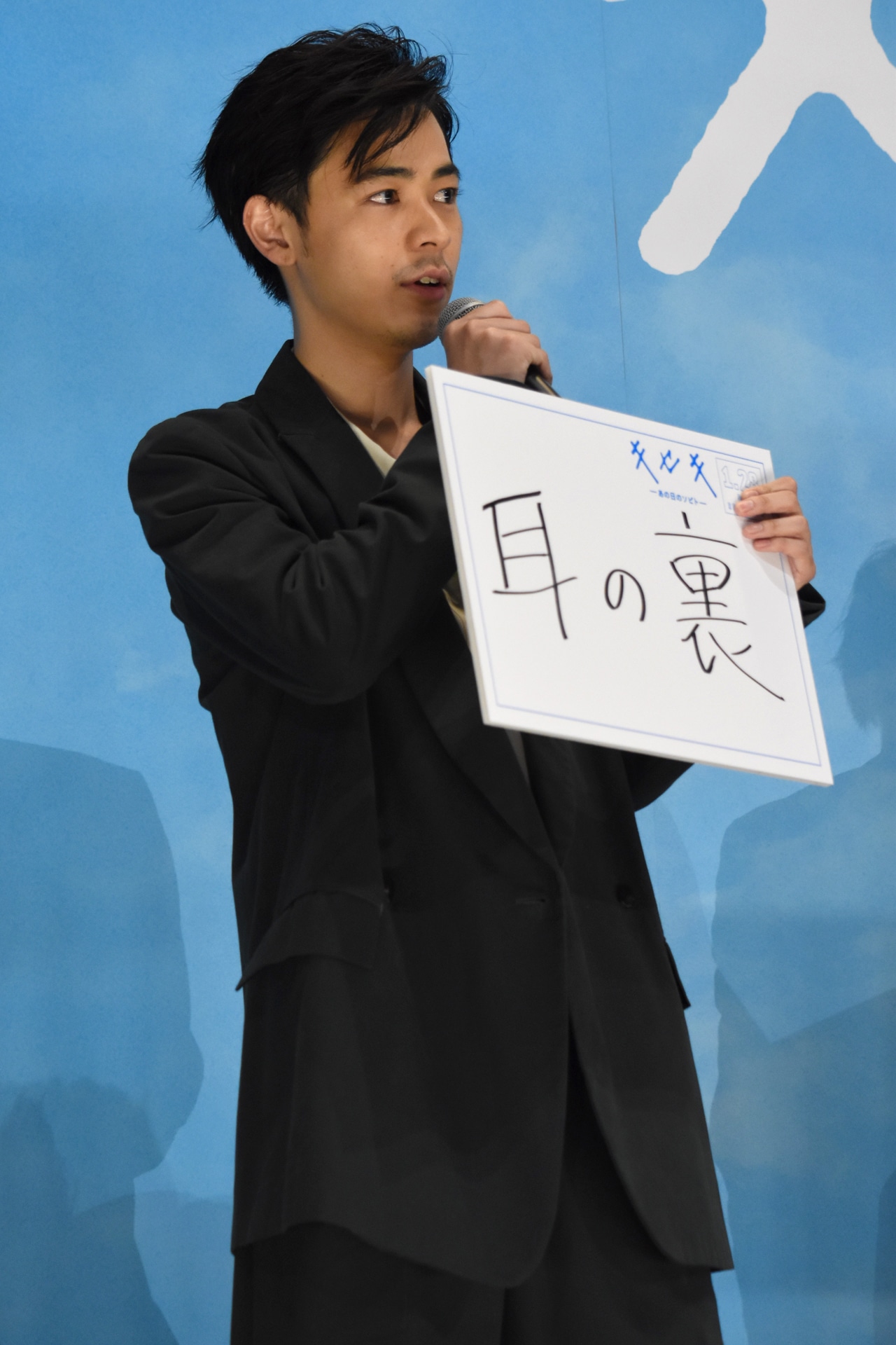 友人に勧められて耳の裏をよく洗った効果か、2日間で合計11円拾ったという成田凌。