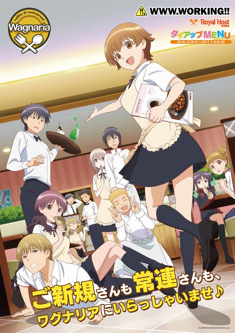 ロイヤルホスト×テレビアニメ「WWW.WORKING!!」のイメージ