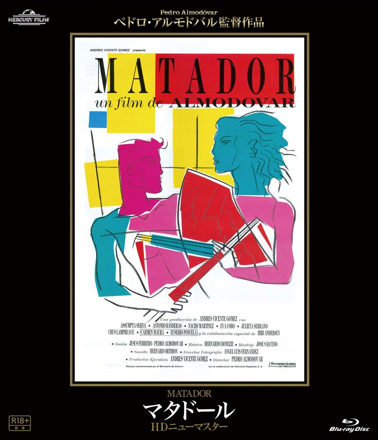 「マタドール」HDニューマスターBlu-rayのジャケット。(c)2007 Video Mercury Films All Rights Reserved
