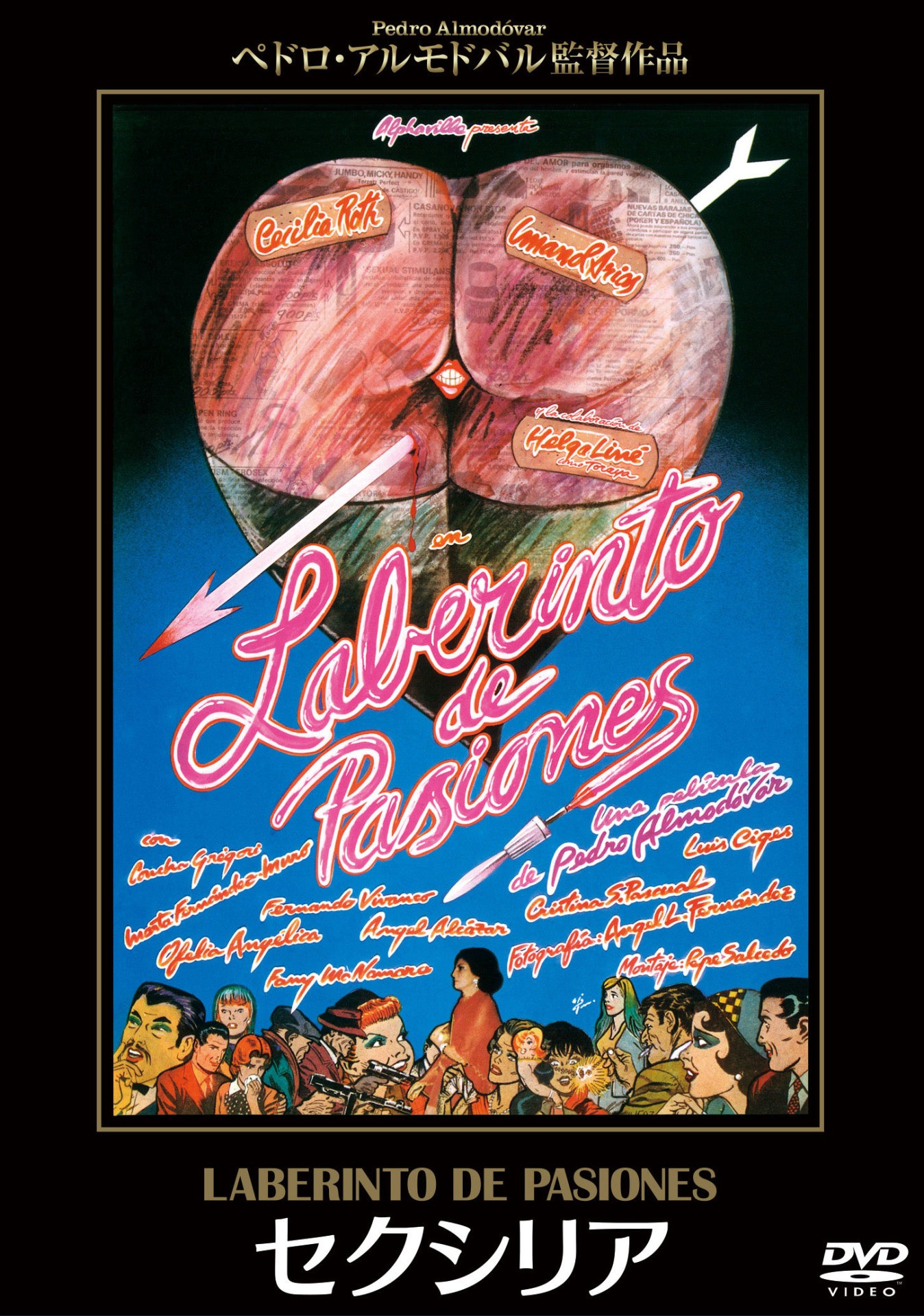 「セクシリア」HDニューマスターDVDのジャケット。(c)ALPHAVILLE，S．A．1982