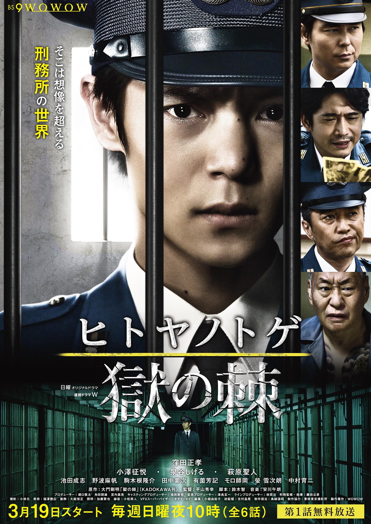 連続ドラマW「ヒトヤノトゲ～獄の棘～」ポスタービジュアル