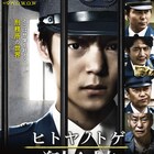 窪田正孝が初の刑務官役に、刑務所の闇に迫るWOWOWドラマ3月より放送
