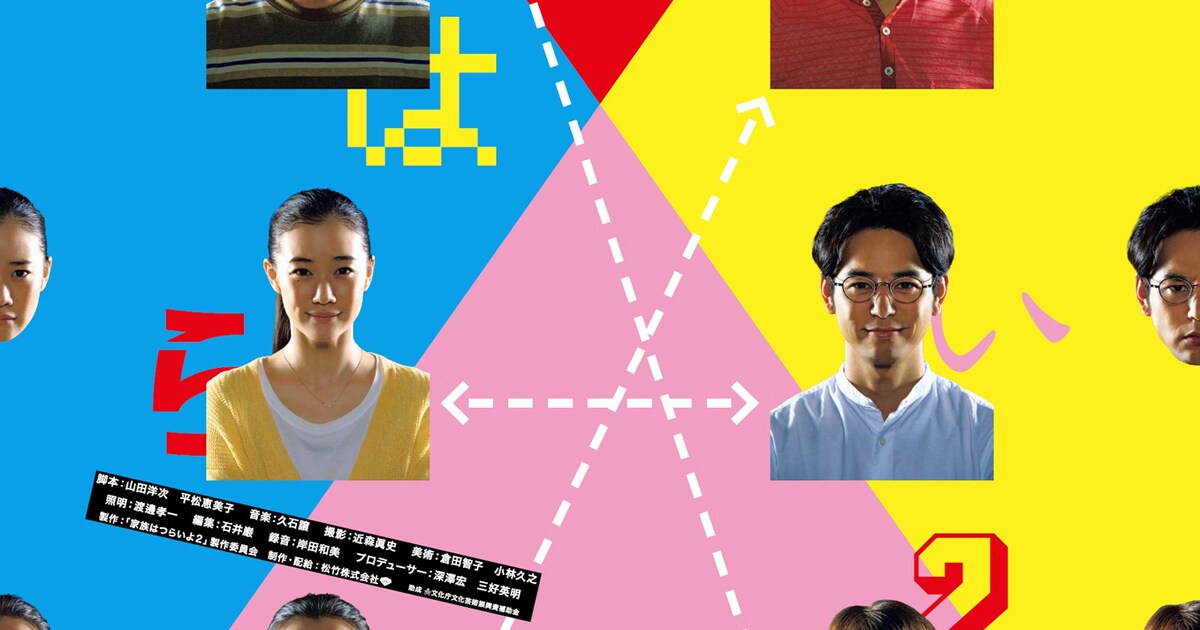 橋爪功が昨今の映画館に物申す？「家族はつらいよ2」山田洋次自ら演出 