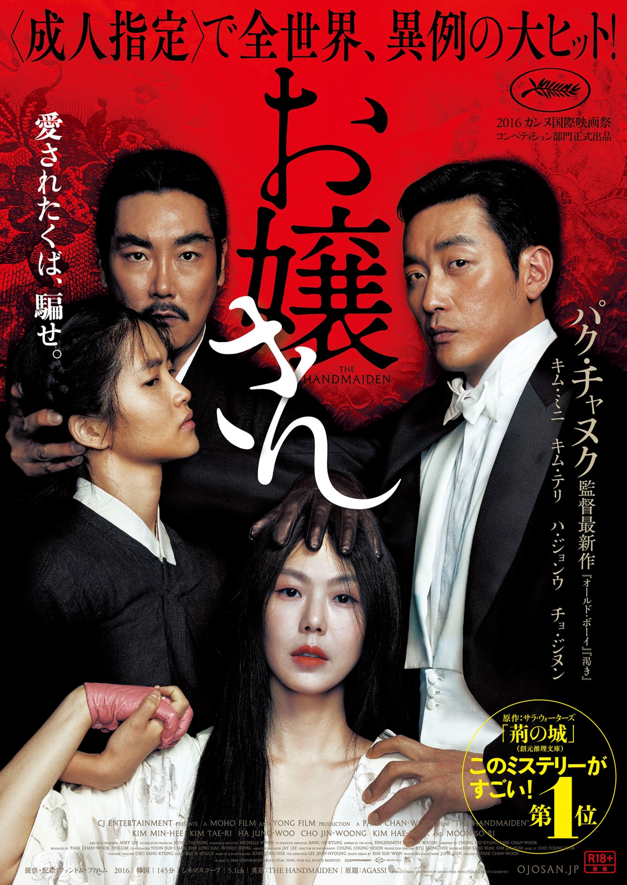 「お嬢さん」ポスタービジュアル