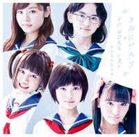 「きみにワルツ」通常盤のジャケット。