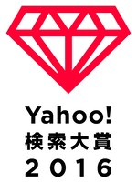 Yahoo!検索大賞 2016ロゴ