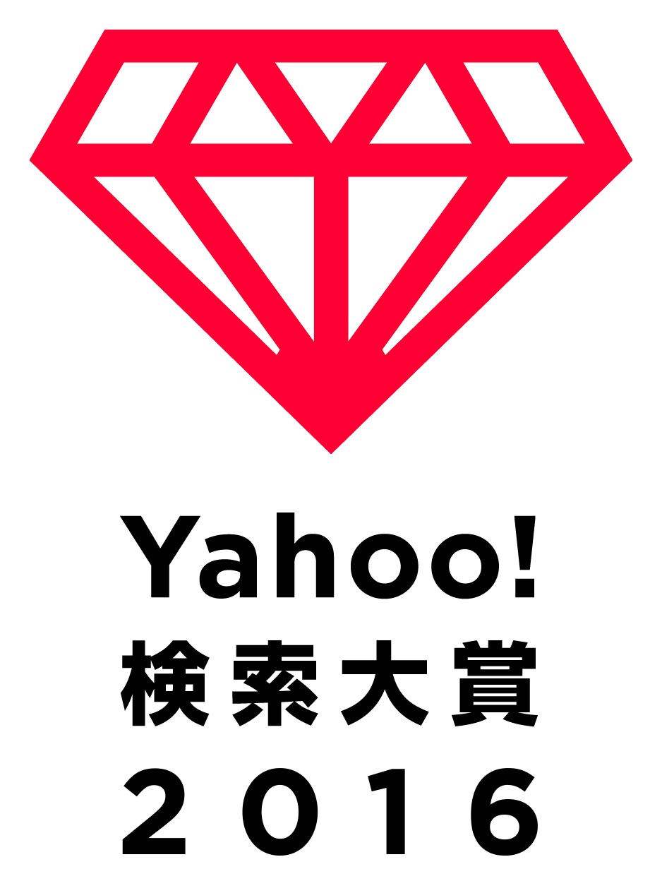 Yahoo!検索大賞 2016ロゴ